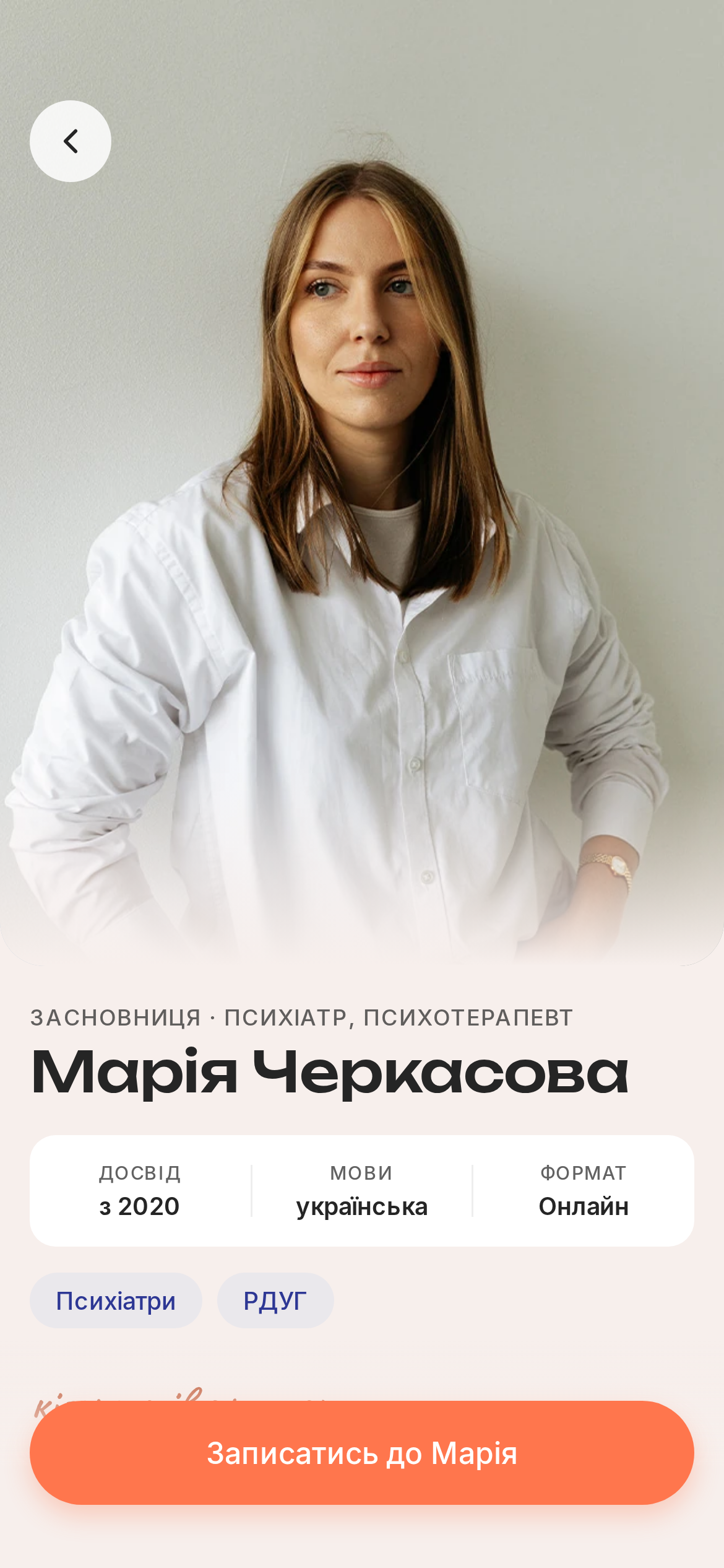 Фахівчині
